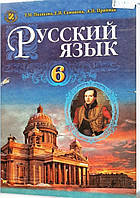 6 клас. Російська мова. Підручник . Полякова.{2-й рік навчання}. Видавництво "Генеза"