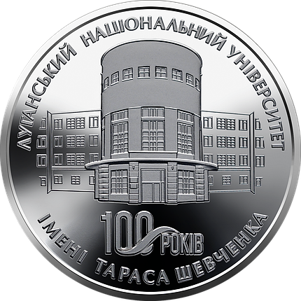 Пам`ятна медаль НБУ `100 років Луганському національному університету імені Тараса Шевченка`, фото 1