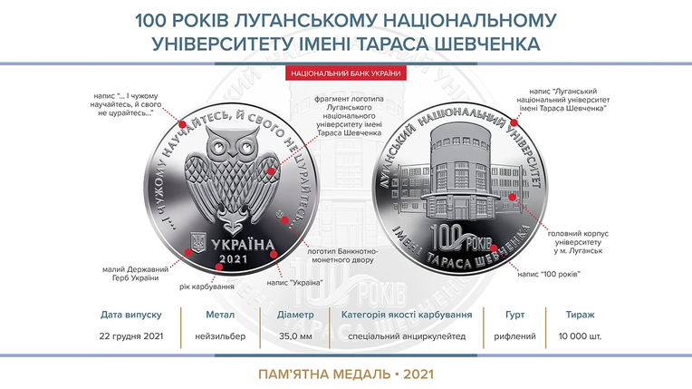 Пам`ятна медаль НБУ `100 років Луганському національному університету імені Тараса Шевченка`, фото 4