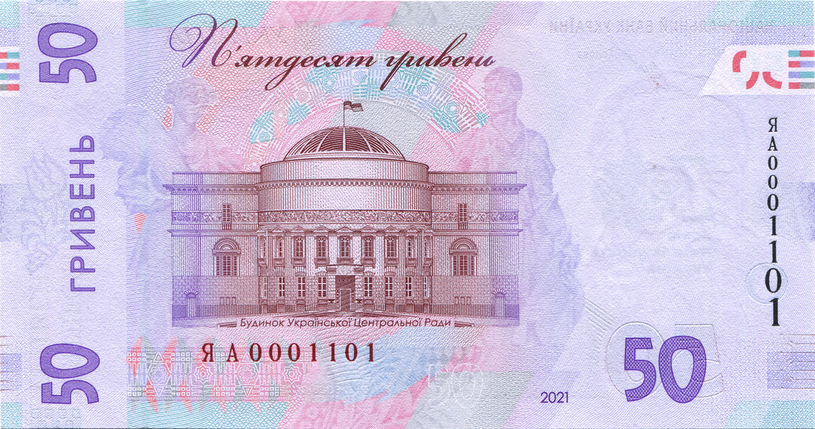Пам`ятна банкнота номіналом 50 гривень зразка 2019 року до 30-річчя незалежності України, фото 3