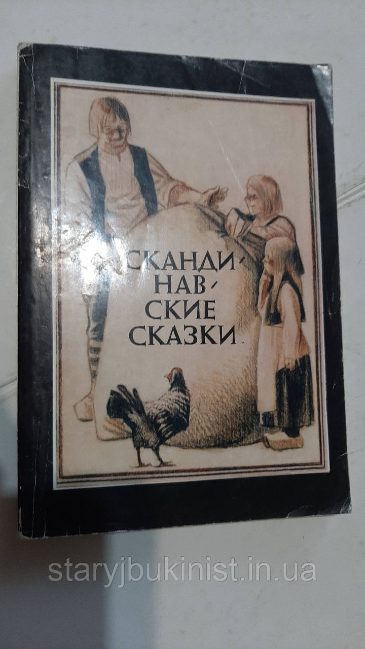 Скандинавські казки