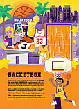 Атлас спорту для дітей. Маріані Федеріко, фото 6