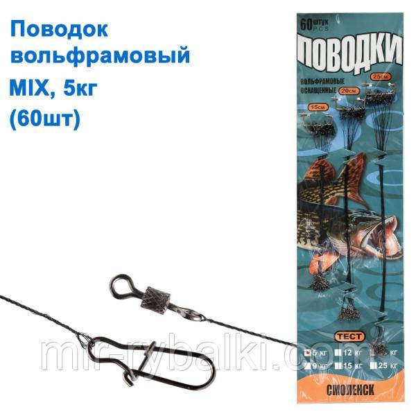 ПОТРОТ ВОЛЬФРАМОВИЙ MIX 5КГ (60ШТ)
