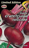 Буряк Єгипетська плоска 20г, фото 3
