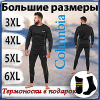 Мужское термобелье Columbia больших размеров 3XL 4XL 5XL 6XL + Термоноски Термокомплект Термокостюм коламбия