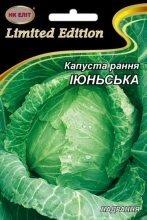 Капуста Іюнська 5г
