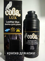 Фарба чорна для виробів із гладкої шкіри Сова Люкс 100 мл.