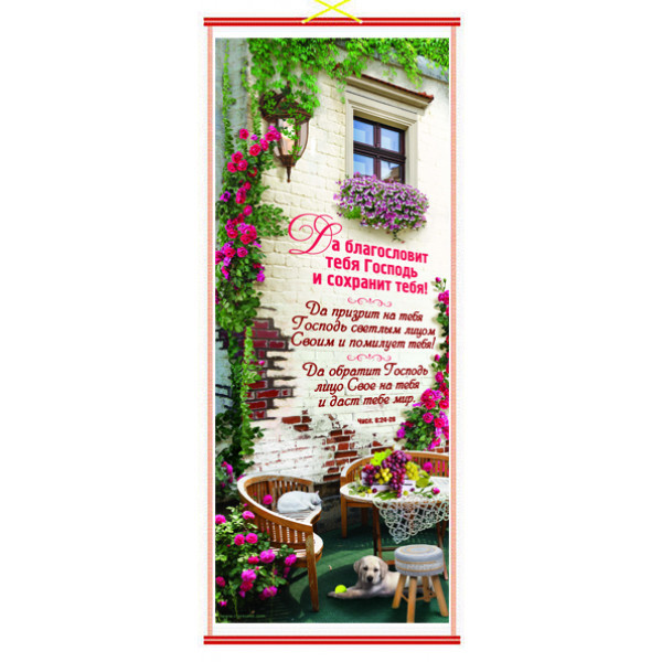 Панно настінне "Хай благословить тебе Господь" / російською мовою