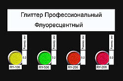 Глітер різний розмір Флуоресцентні