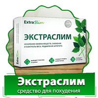 Extraslim капсулы для похудения 10шт Экстраслим Лучший препарат для похудения (Экстра слим)