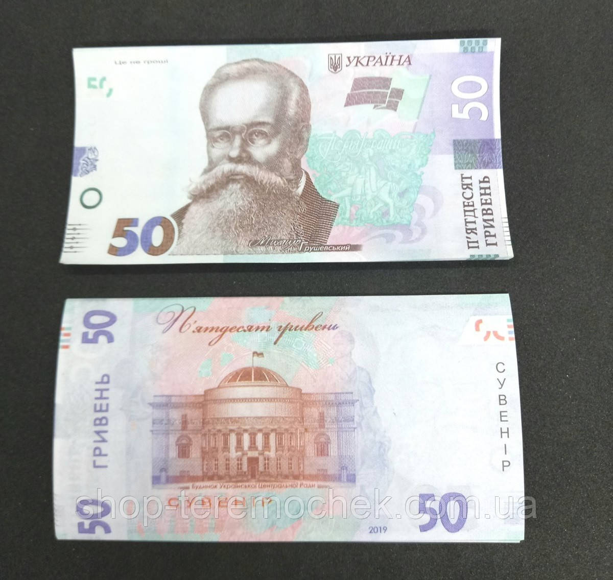 Сувенірні гроші купюри 50 гривень нового зразка подарункові пачка 80 шт, фото 1