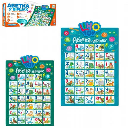Плакат навчальний Limo Toy SK-0021-AB 41х55,5 см ID 4253317, фото 1