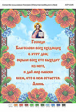 Схема для вишивки бісером ікони "Молитва входить в будинок (рос.)"