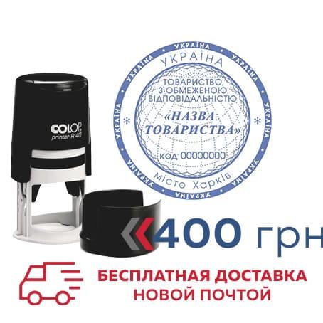 Печать с оснасткой ООО, ТОВ, ЧП, ФОП