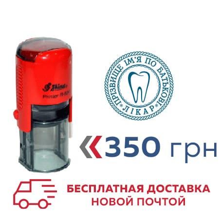 Друк стоматолога - 24мм