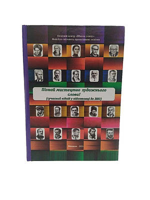 ЗНО - українська література, книга для підготовки до ЗНО