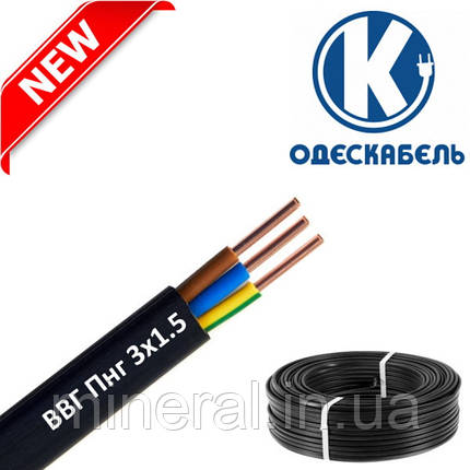 Кабель ВВГ-Пнг 3х1.5 ОДЕСКАБЕЛЬ, Кабель силовий, Моноліт, Мідний, Плоский, Для стаціонарного прокладення, фото 1