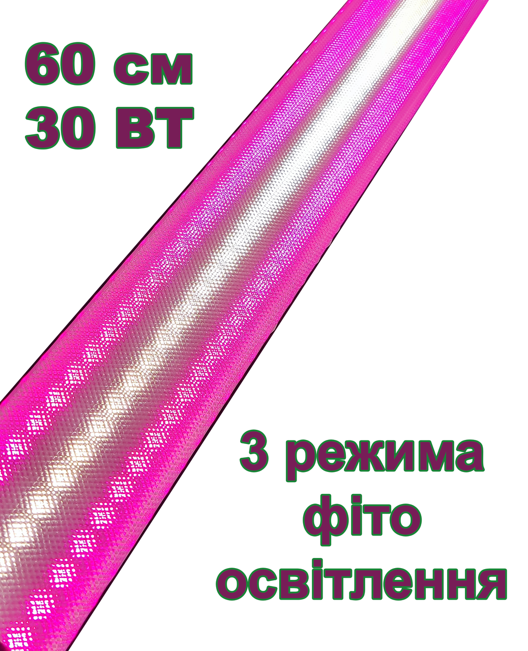 ЛЕД фітосвітильник для рослин Led-Story Florian PRO+white 600 мм 30 Вт повний спектр + білий