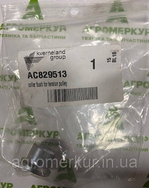 Втулка AC829513 Kverneland