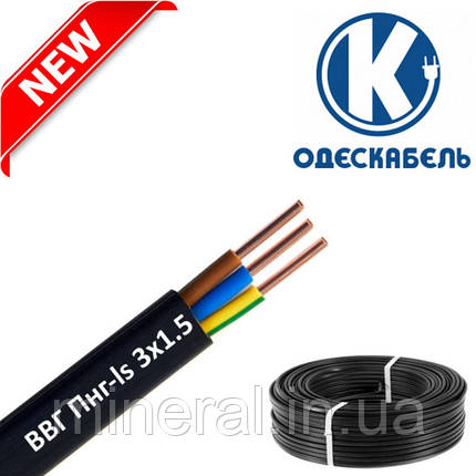 Кабель ВВГ Пнг-ls 3х1.5 ОДЕСКАБЕЛЬ, Кабель силовий, Моноліт, Мідний, Плоский, Для стаціонарного прокладення, фото 2
