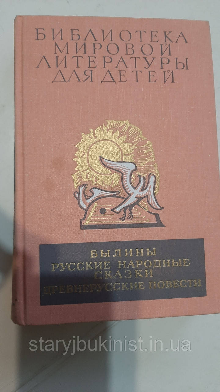 Мандрівники. Російські народні казки. Давньоруські повісті