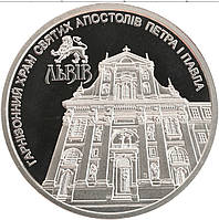 Монета "Гарнизонный храм святых апостолов Петра и Павла" (Львов) 5 гривен. 2021 год.