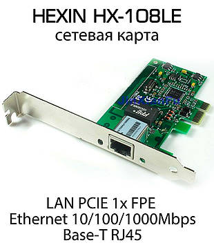 HEXIN HX-108LE гігабітний мережевий адаптер Gigabit PCI Express x1, 10/100/1000Mbps PCIE 1x FPE