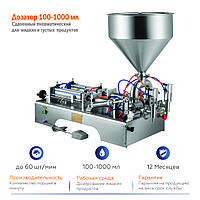 Дозатор сдвоенный 100-1000 мл полуавтомат для жидкостей и густых продуктов пневматический 2 сопла