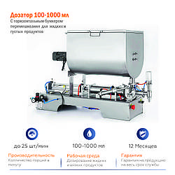 Дозатор 100-1000 г пневматичний для гелю, пасти, соусу, крему продуктів 1-25 шт./хв