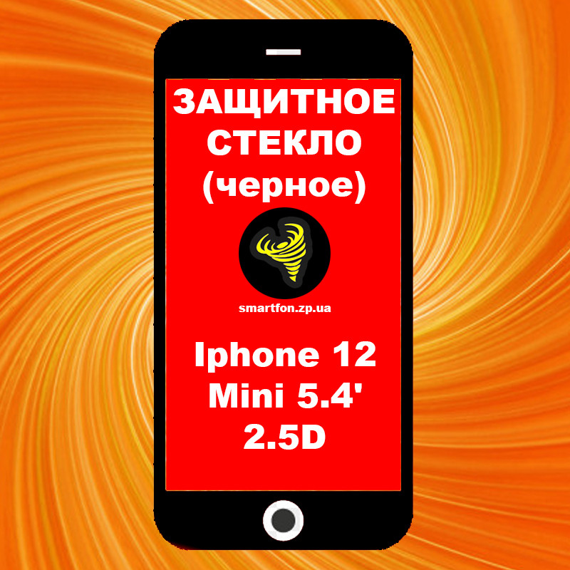 Захисне скло Iphone 12 Mini 5.4' 2.5 D Full Glue чорне