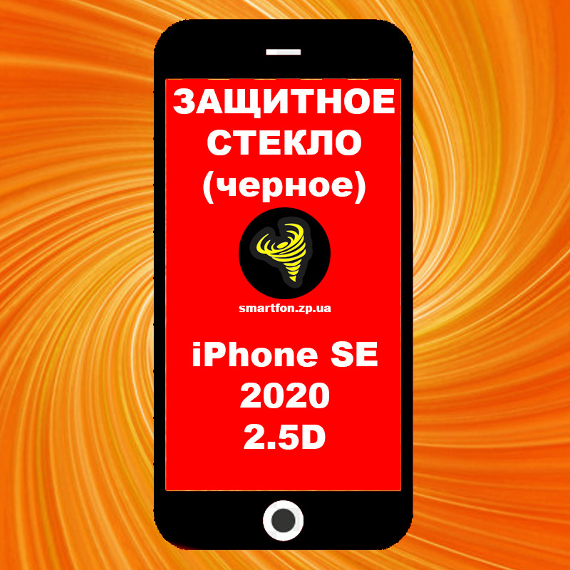 Захисне скло iPhone SE 2020 2.5 D Full Glue чорне