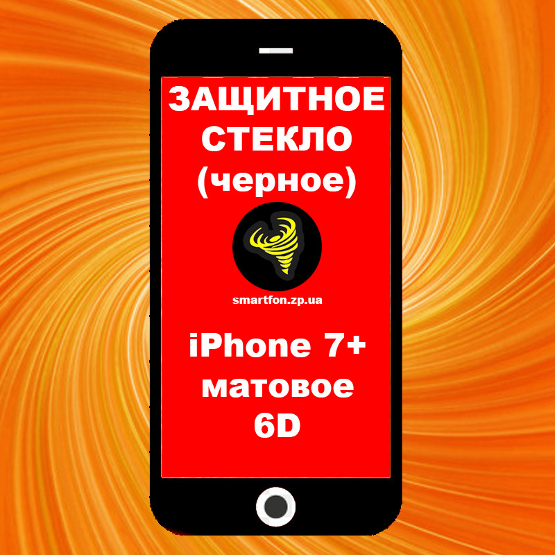 Захисне скло iPhone 7+ матове чорне 6DH