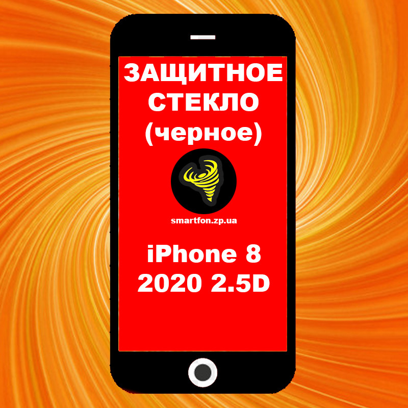 Захисне скло iPhone 8 2020 2.5 D Full Glue чорне