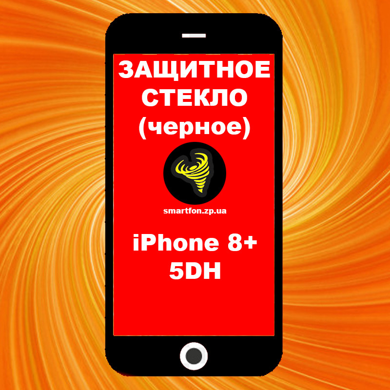 Захисне скло iPhone 8+ 5DH чорне High Tempered