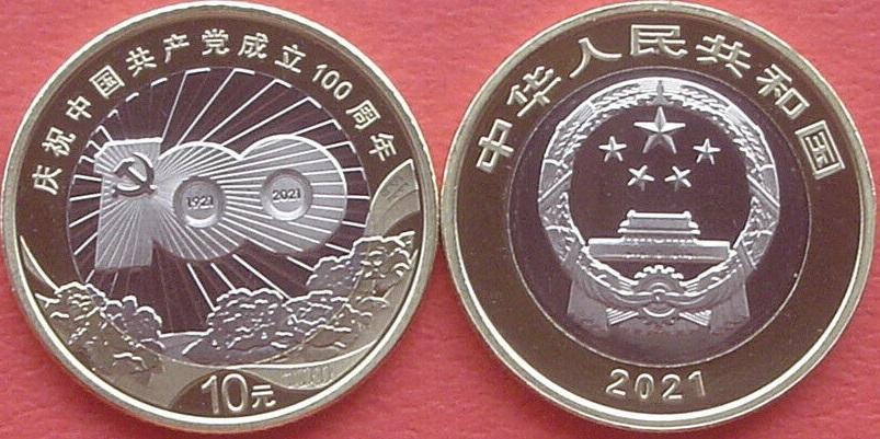 Китай 10 юань (юанів) 2021 р. 100 років Комуністичної партії UNC No139, фото 1
