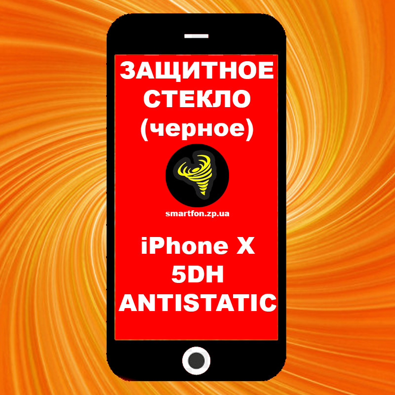 Захисне скло iPhone X 5DH ANTISTATIC чорне