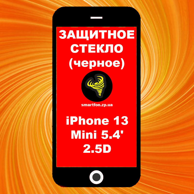 Захисне скло iPhone 13 Mini 5.4' 2.5 D Full Glue чорне