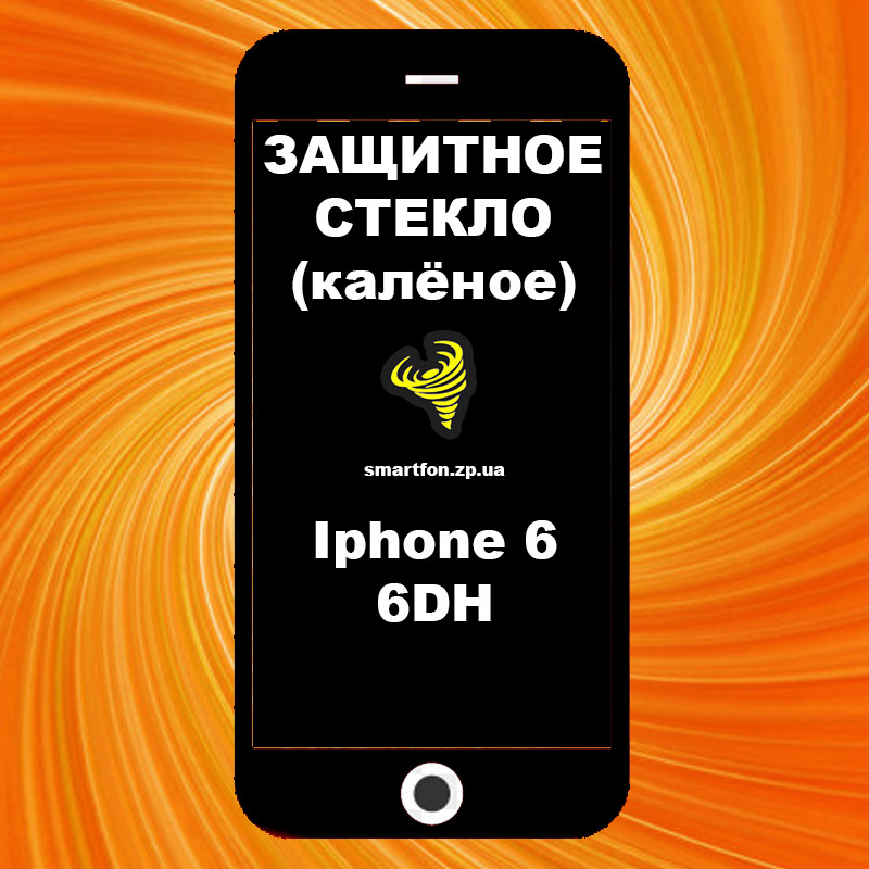 Захисне скло Iphone 6 6DH гартоване World чорне