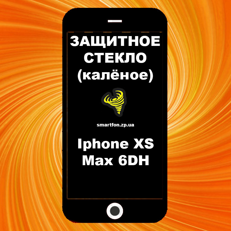 Захисне скло Iphone XS Max 6DH гартоване World чорне