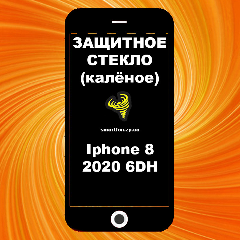Захисне скло Iphone 8 2020 6DH гартоване World чорне