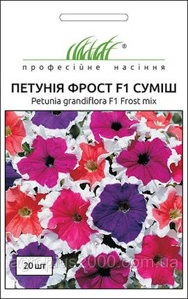 Насіння Петунія крупноквіткова Фрост F1 суміш 20 насінин Syngenta Seed, фото 1