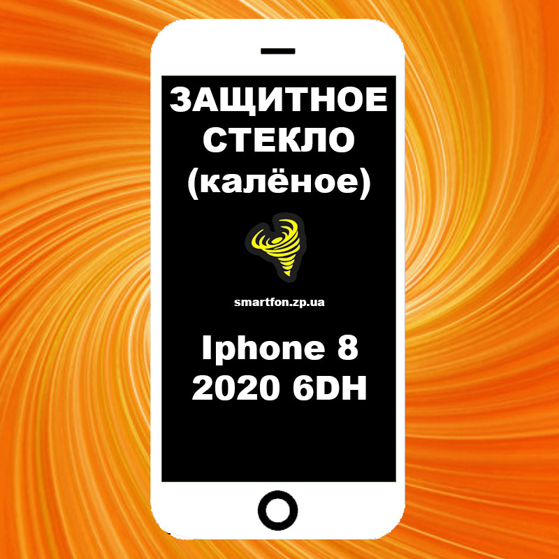 Захисне скло Iphone 8 2020 6DH гартоване World біле