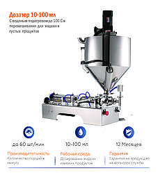 Дозатор харчовий 10-100 мл поршневий пневмо з підігрівом 100 °C і перемішуванням