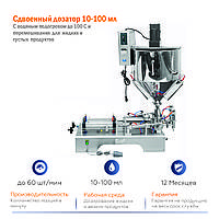 Сдвоенный дозатор 10-100 мл пневмо поршневой с нагревом до 100 С и перемешиванием