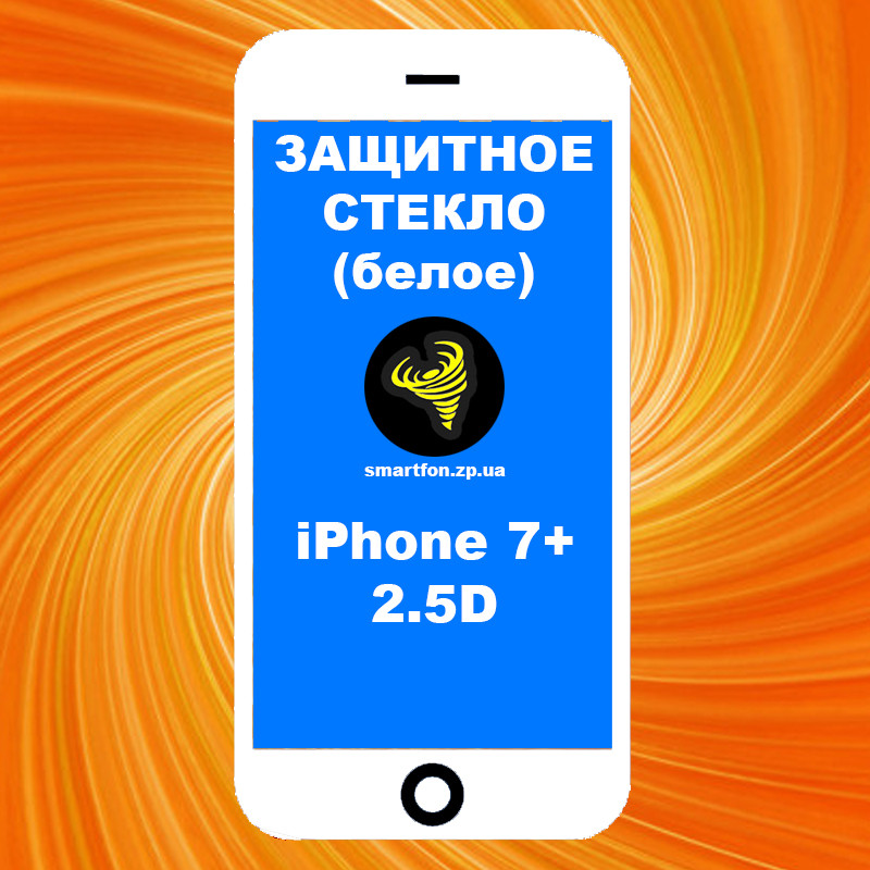 Захисне скло iPhone 7+2.5 D Full Glue біле