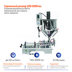 Дозатор подвійний 100-2000 мл горизонтальний із нагріванням до 100 °C і перемішуванням