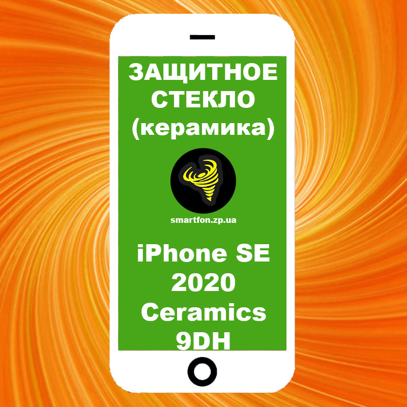 Захисне скло iPhone SE 2020 Ceramics 9DH біле