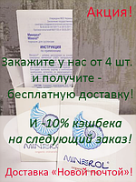 Минерол эликсир молодости, залог здоровья в любом возрасте, натуральный сорбент для семьи! В саше.