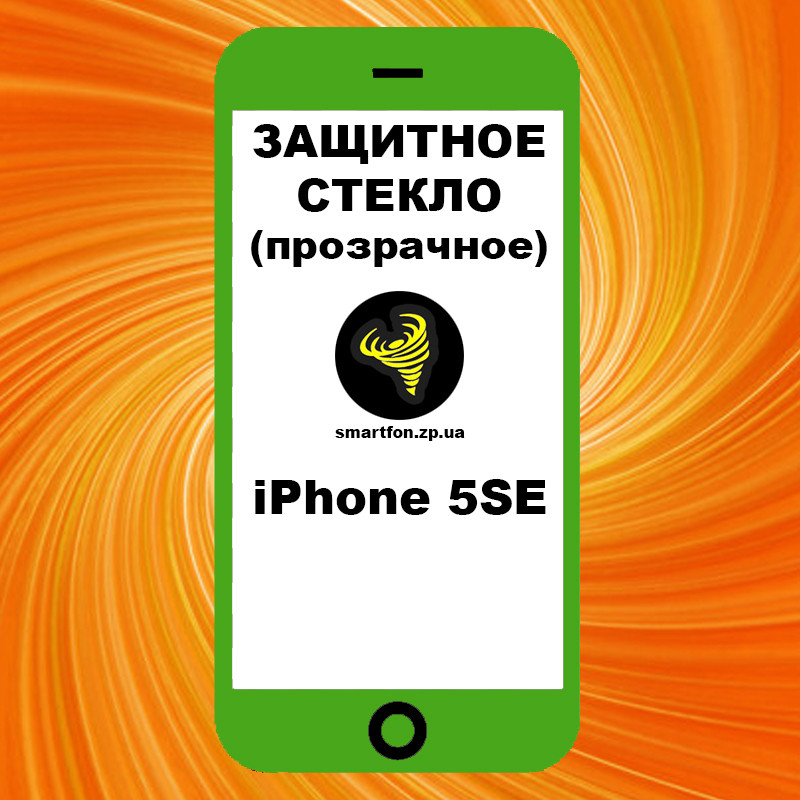 Захисне скло iPhone 5SE прозоре