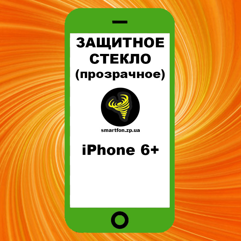 Захисне скло iPhone 6+ прозоре